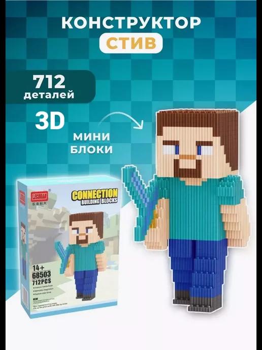 Конструктор майнкрафт 3D из мини блоков Стив