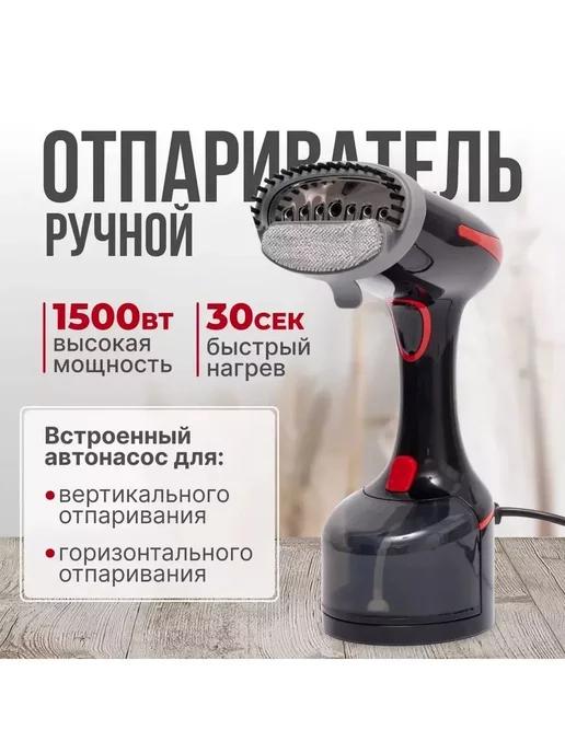 Отпариватель ручной 5124