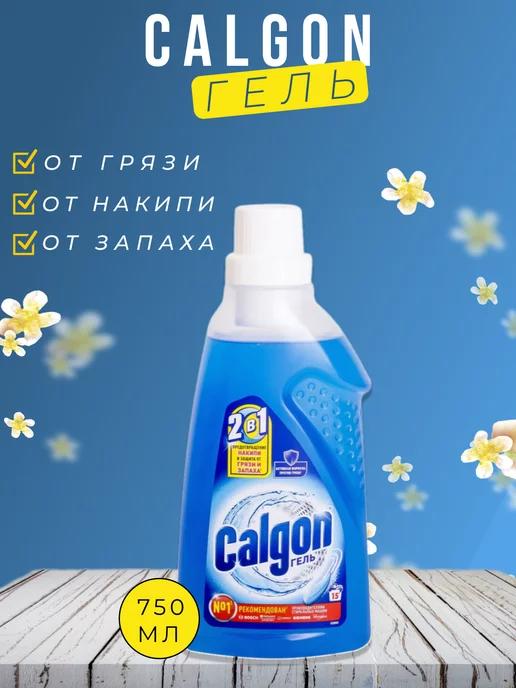 Гель для стирки 2в1 от накипи calgon