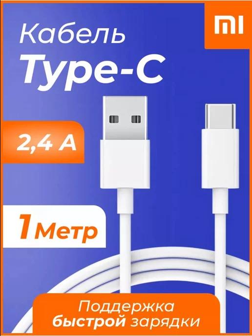 Только Лучшее | Кабель для телефона USB type c быстрая зарядка