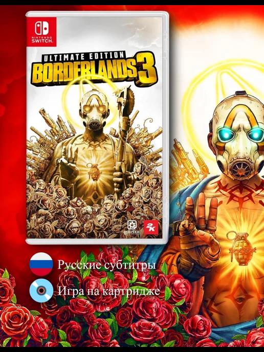 Borderlands 3 Ultimate Edition [Switch, русские субтитры]