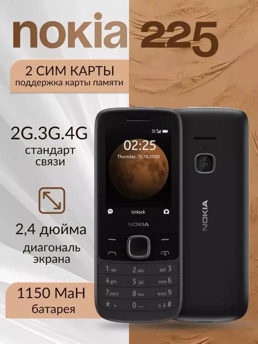 Мобильный телефон nokia 225 4G черный