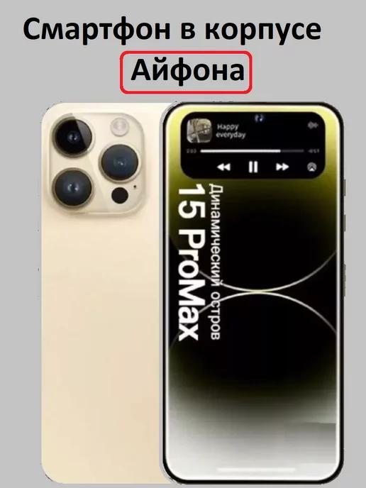 Смартфон G 15 Pro Max