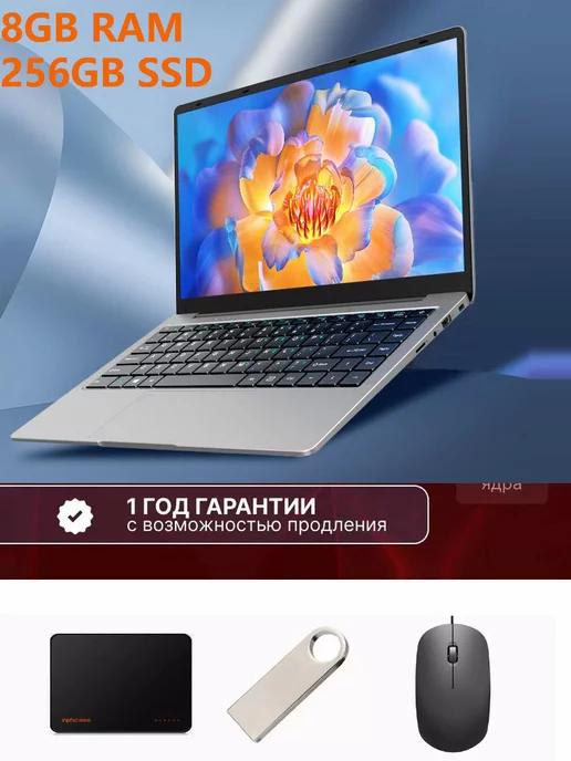 Ноутбук 14" IPS 4-Ядра RAM 8GB SSD 256GB (M.2)