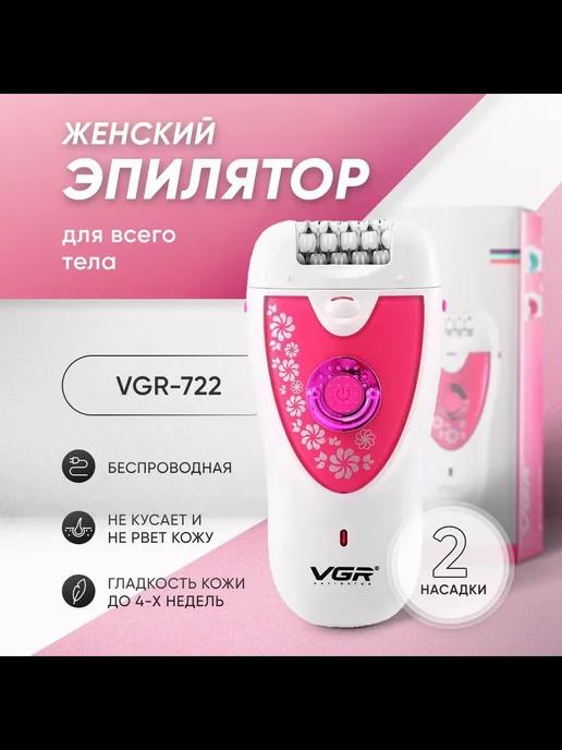 Rai shop | Эпилятор V-722 2 в1