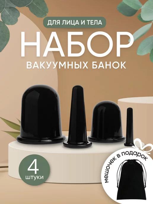 BeautyBits | Банки вакуумные для массажа лица и тела 4 шт