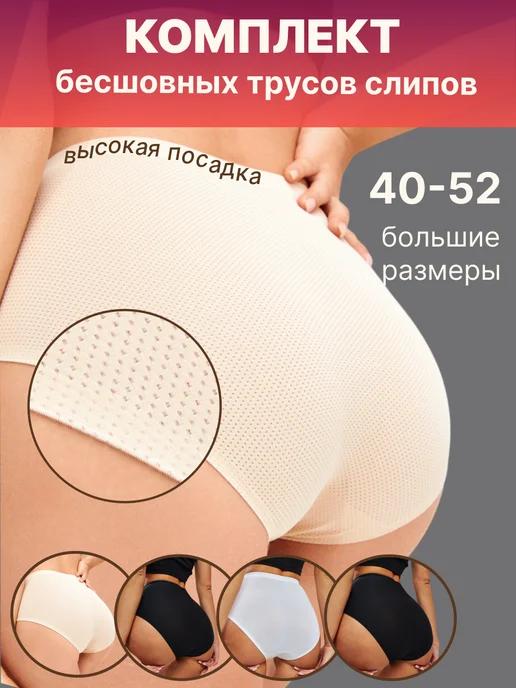 VoH underwear | Трусы бесшовные с высокой посадкой набор