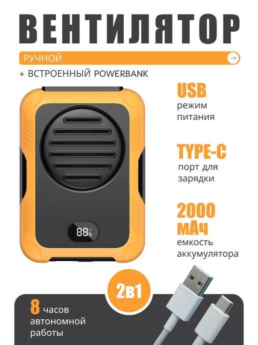 Мини вентилятор ручной портативный с USB