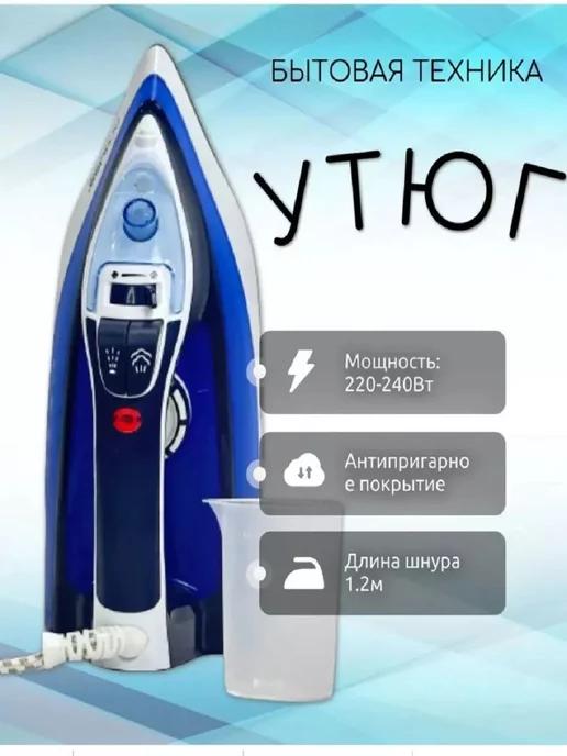 Утюг PRO-2760