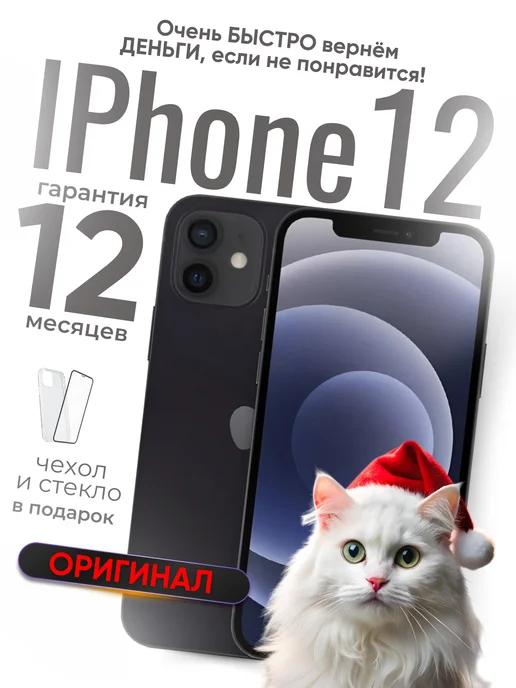 Смартфон iPhone 12 128 ГБ черный Восстановленный