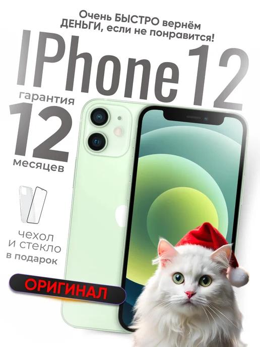 Смартфон iPhone 12 256 ГБ зеленый Восстановленный