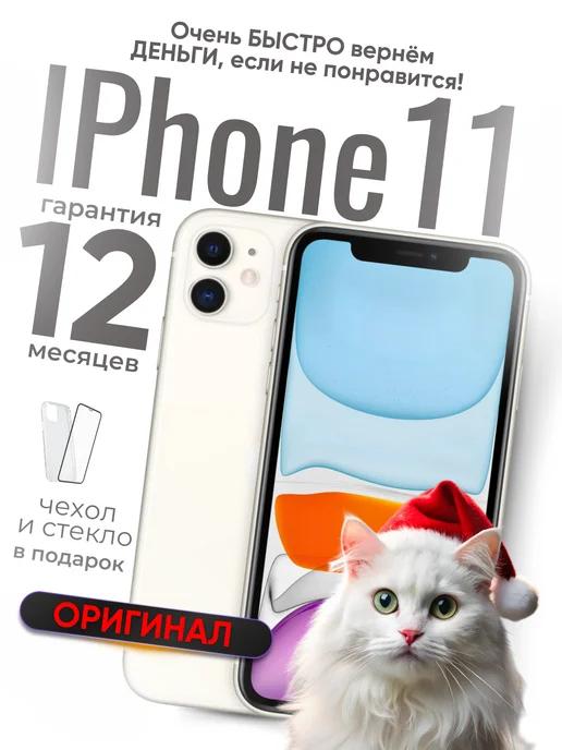 Смартфон iPhone 11 256 ГБ белый Восстановленный