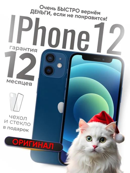 Смартфон iPhone 12 256 ГБ синий Восстановленный