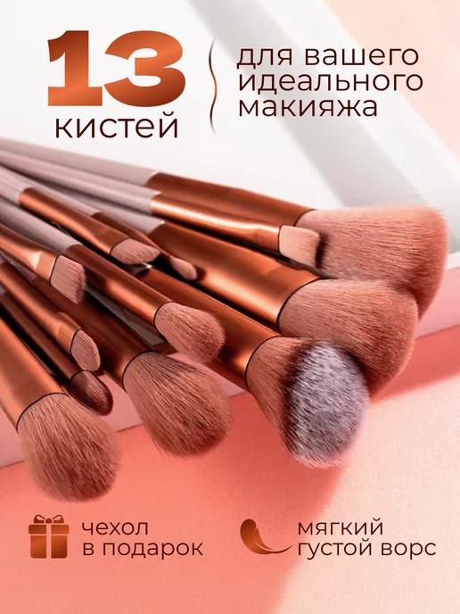 Eva Beauty | Кисти для макияжа набор профессиональный