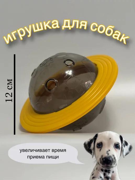 Игрушка кормушка для собак интерактивная 1 шт