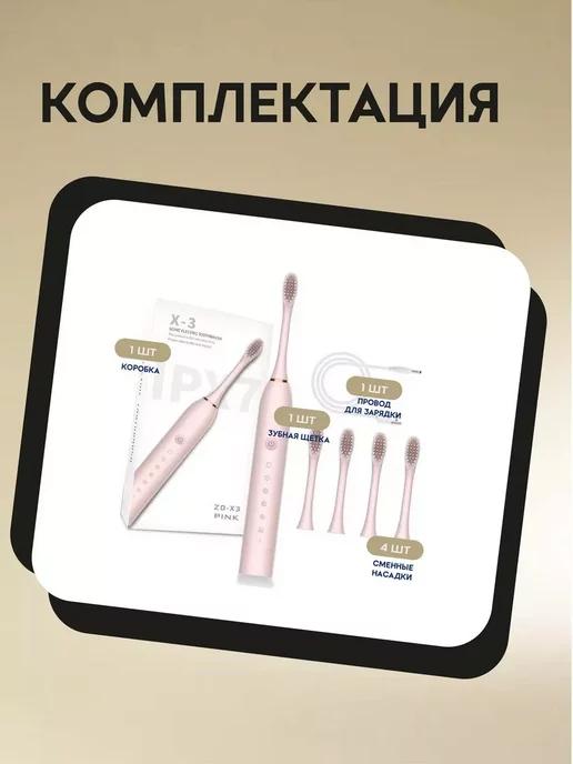 Электрическая зубная щетка 4 насадки розовая