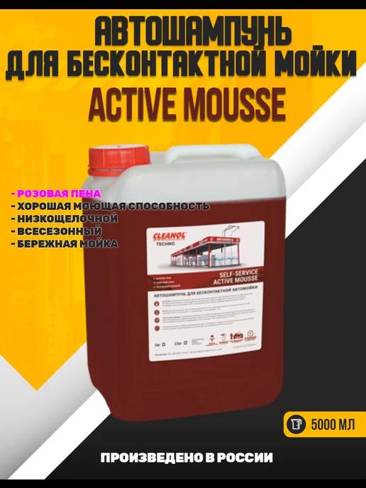 Автошампунь бесконтактной мойки Active Mousse 5кг