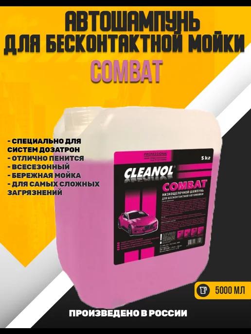 Cleanol | Автошампунь для бесконтактной мойки Combat 5кг