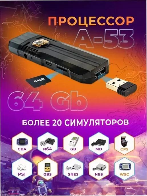 Приставка игровая Game Box 8K + Android TV