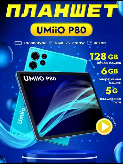 Планшет Umiio P80 10.1" 2sim 6GB +128GB с клавиатурой