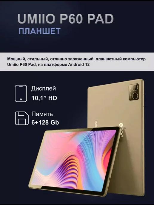 SupremeSales | планшет Umiio p60 pad