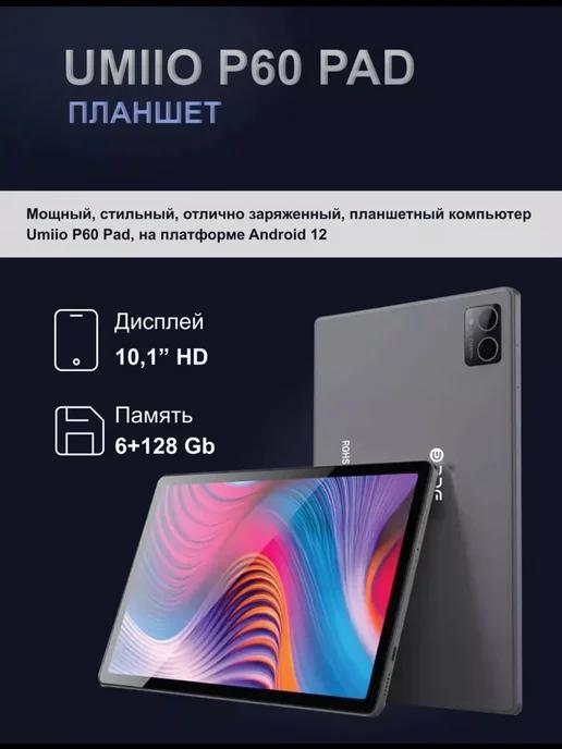 SupremeSales | планшет Umiio p60 pad