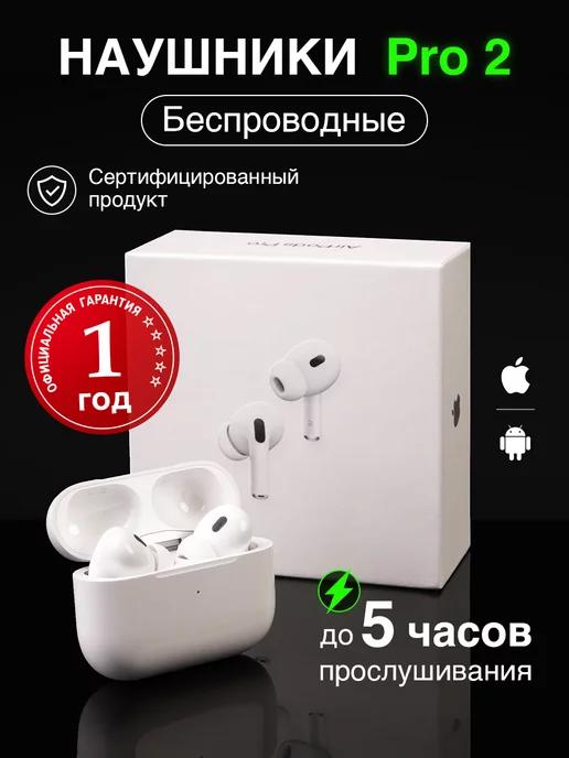 Наушники беспроводные AirPods Pro 2 для iphone и Android