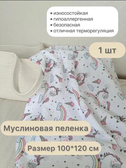 муслиновые пеленки для детей