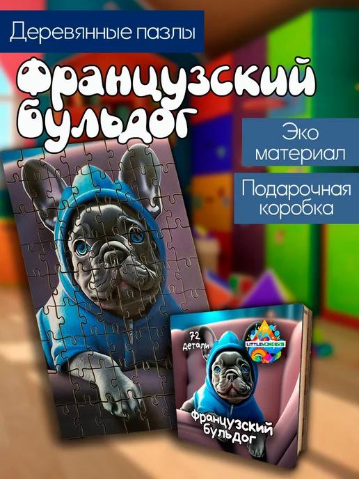 LITTLEWONDERS | Пазлы для малышей "Французский бульдог" развивающие