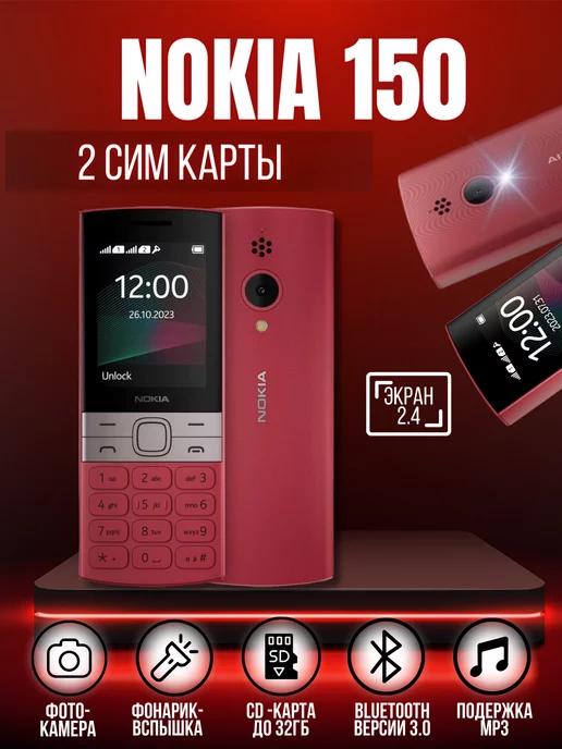 DilashMobile | Мобильный телефон Nokia 150 TA-1582 DS