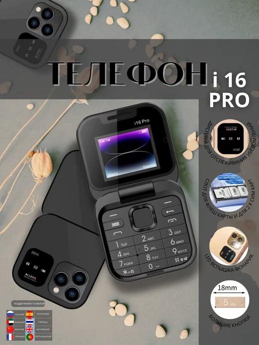 Мобильный телефон i16 PRO