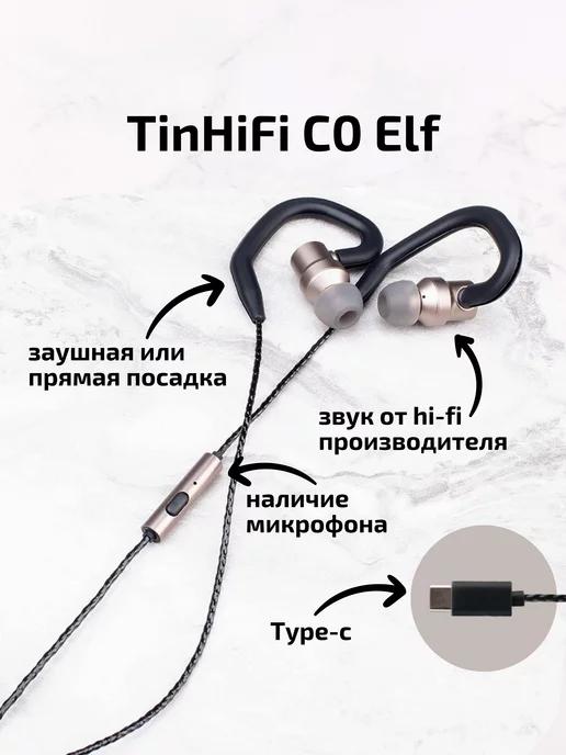 Iem наушники проводные с микрофоном C0 Type-C