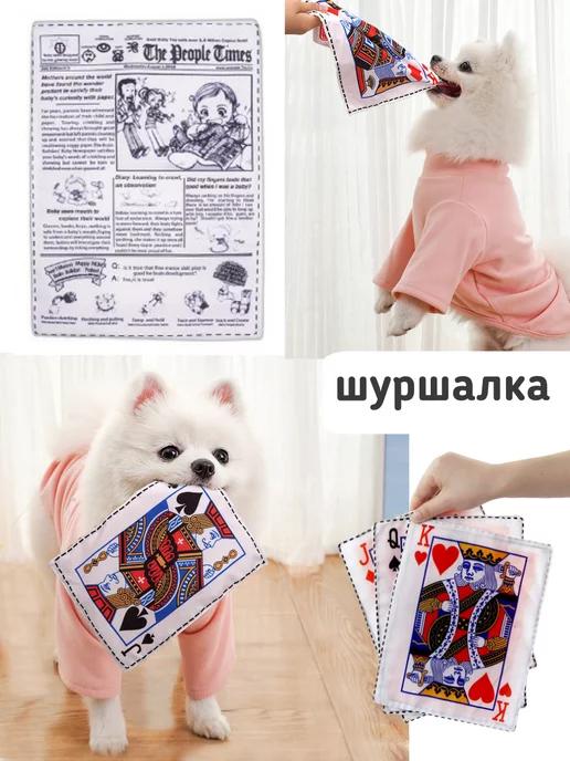 Игрушка для собак шуршалка