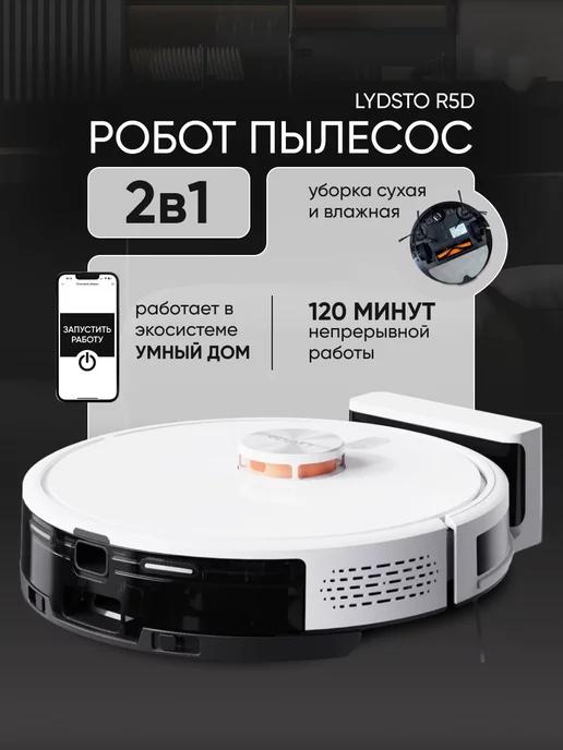 Робот пылесос c влажной уборкой Lydsto R5D White