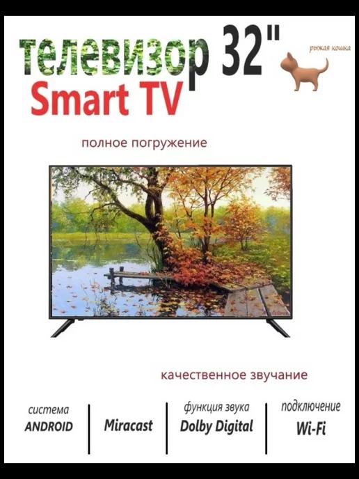 Телевизор 32 Smart TV