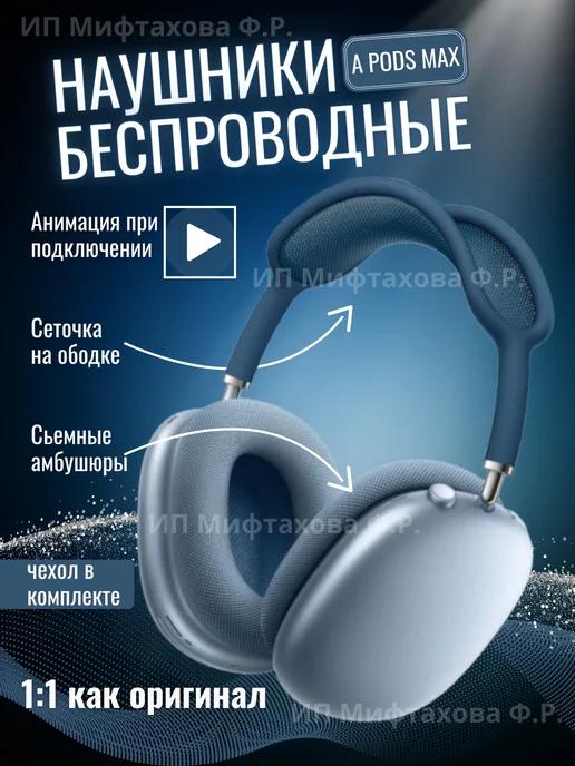 Наушники беспроводные airpods max копия