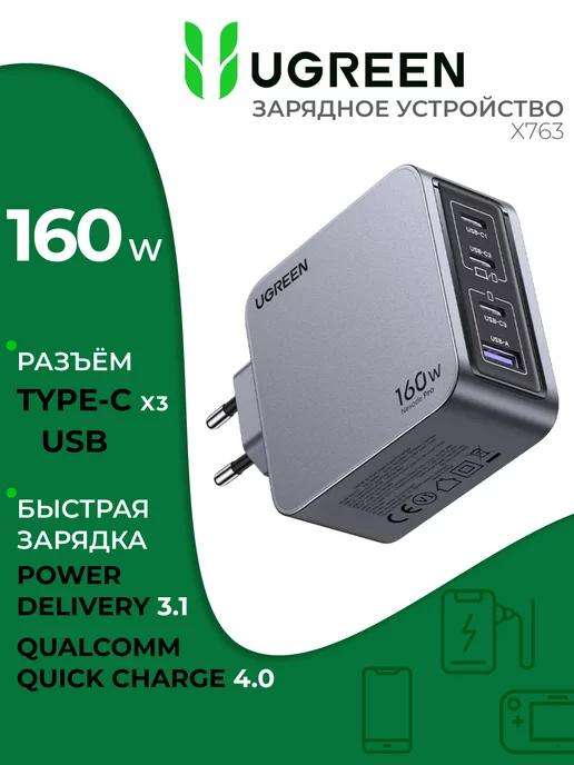 Сетевое зарядное устройство для телефона 160 W type-c USB A