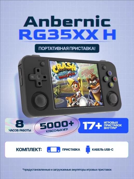 Игровая ретро приставка ANBERNIC RG35XX H черная