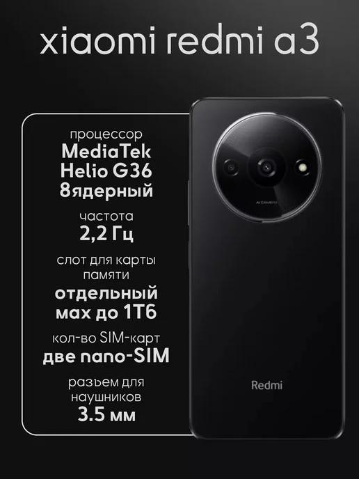 Смартфон Xiaomi Redmi A3 4 128GB