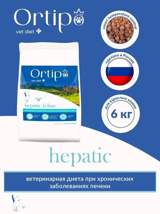 Ortipo | Сухой корм для кошек при хронических болезнях печени, 6 кг