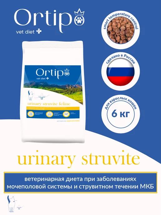 Ortipo | Сухой корм для кошек с МКБ и струвитном течении МКБ, 6 кг