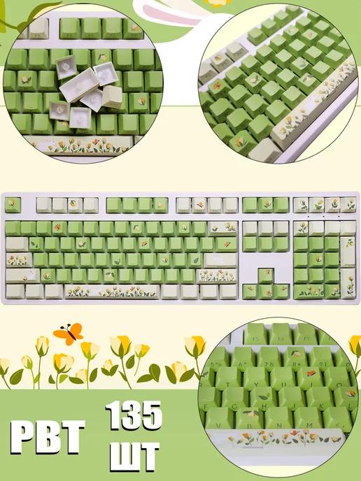 Кейкапы для механической клавиатуры набор с бабочками