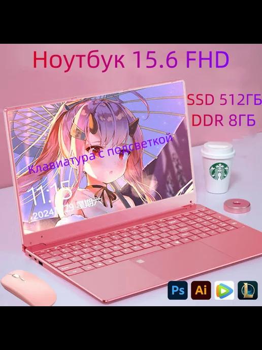 Ноутбук игровые розовый 15 6" 4-Ядра 90Гц RAM 8ГБ SSD 256ГБ