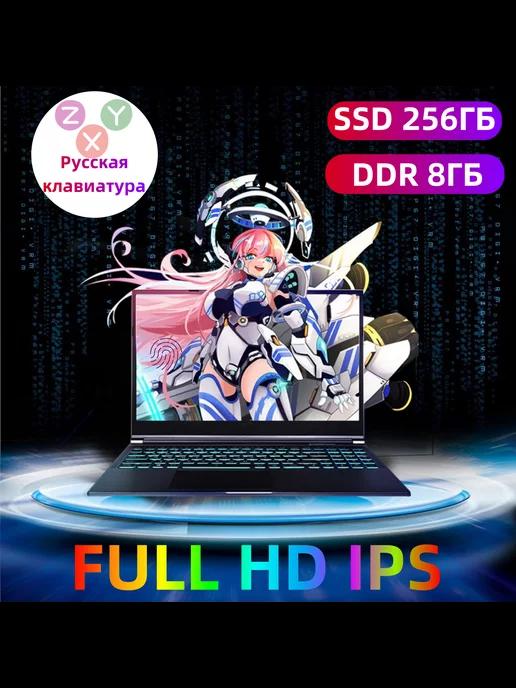 Ноутбук игровые с подсветкой 15 6" 4-Ядра 90Гц 8ГБ+SSD 256ГБ