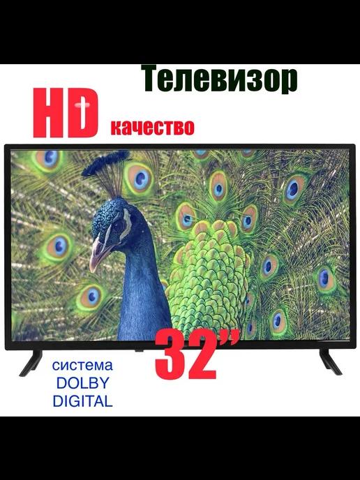 Телевизор 32" SMART черный