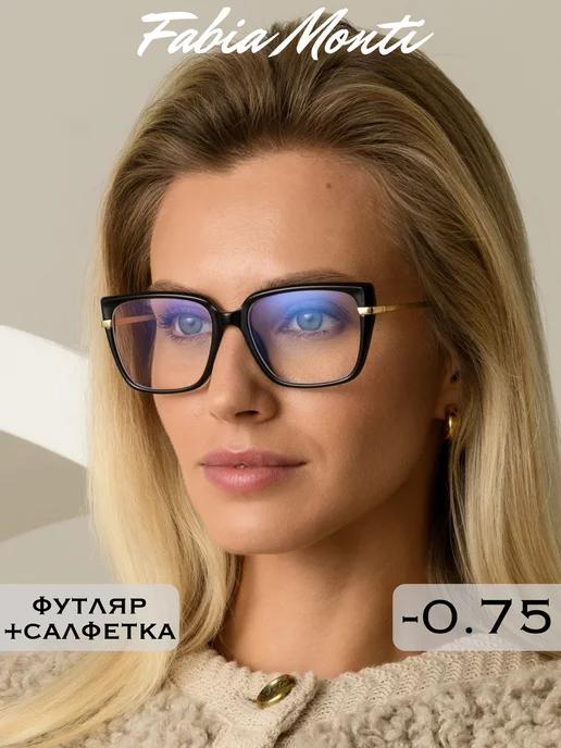 Очки для зрения корригирующие с диоптриями -0.75 для дали