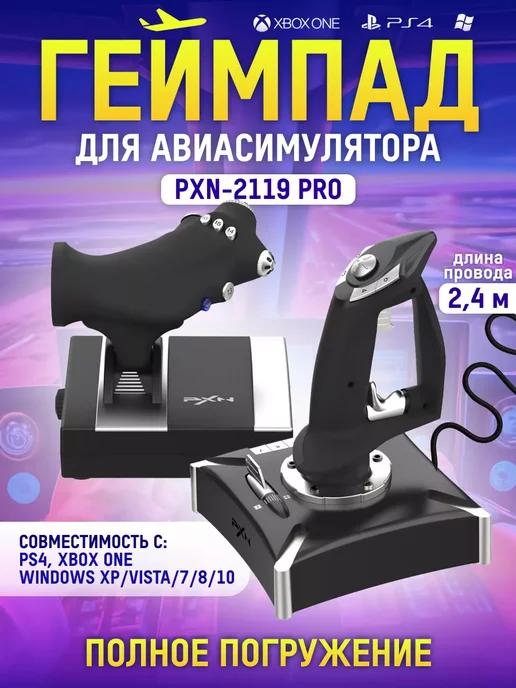 Геймпад для авиасимуляторов PXN-2119 Pro