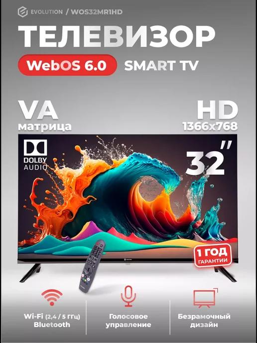 Телевизор смарт 32 дюйма WOS32MR1HD (WebOS 6.0)