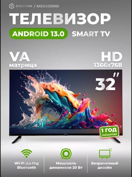 Телевизор смарт 32 дюйма A13OS321HD (Android 13)