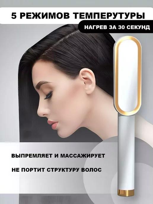 ZEVS-PRO | Расческа выпрямитель для укладки